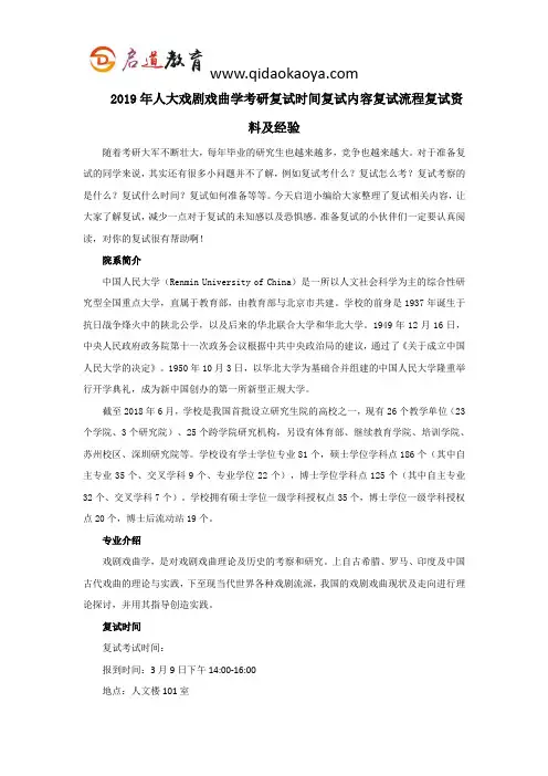2019年人大戏剧戏曲学考研复试时间复试内容复试流程复试资料及经验