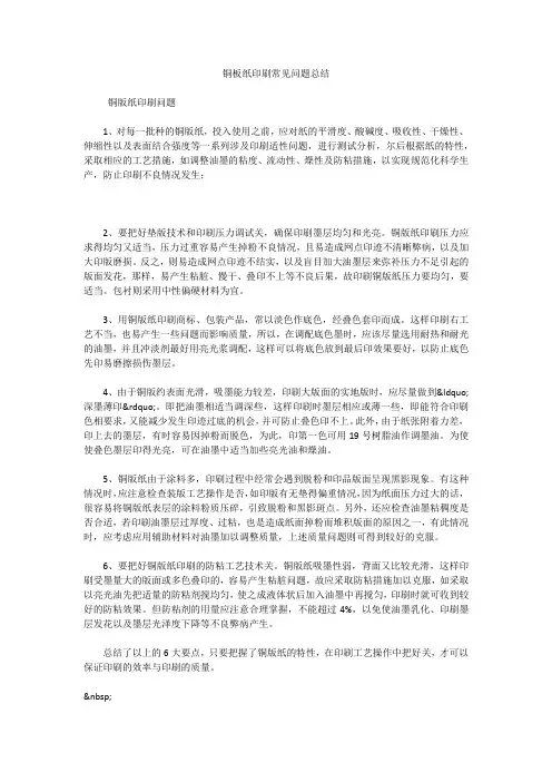 铜板纸印刷常见问题总结