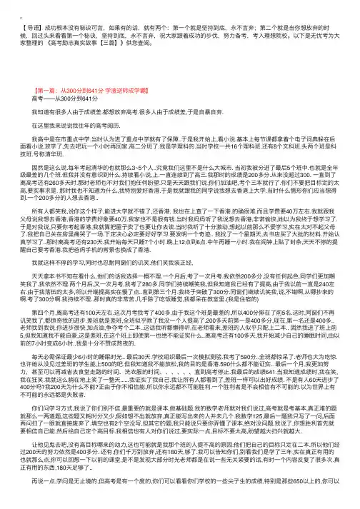 高考励志真实故事【三篇】