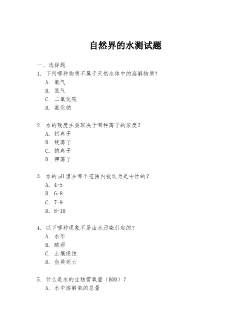 自然界的水测试题