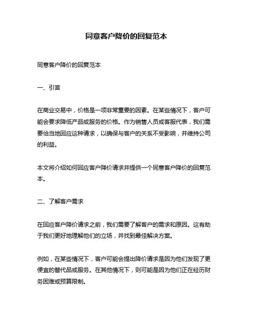 同意客户降价的回复范本