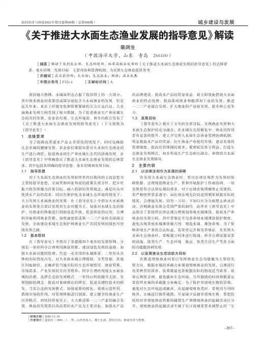 《关于推进大水面生态渔业发展的指导意见》解读