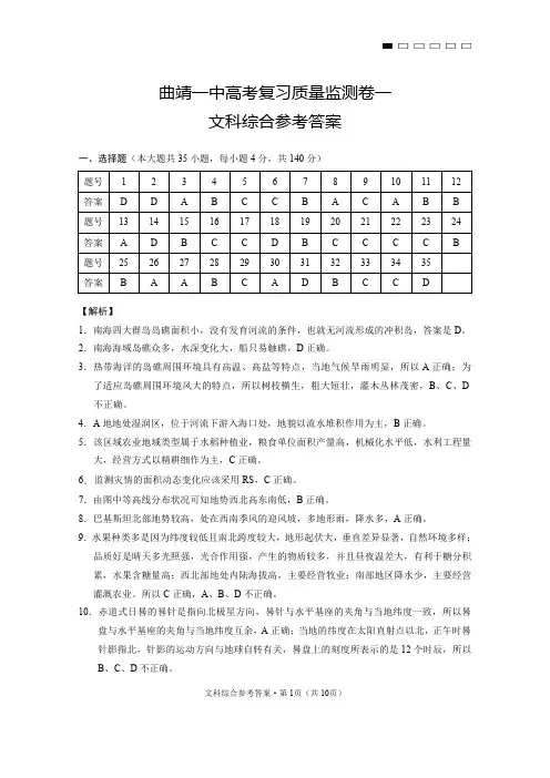 云南省曲靖市第一中学2019届高三9月高考复习质量监测卷一文综试卷答案