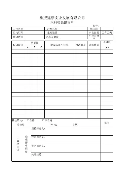 来料检验报告单.xls