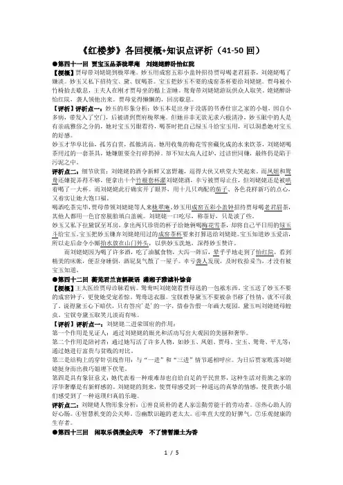 《红楼梦》(41-50回)梗概+赏析+知识点