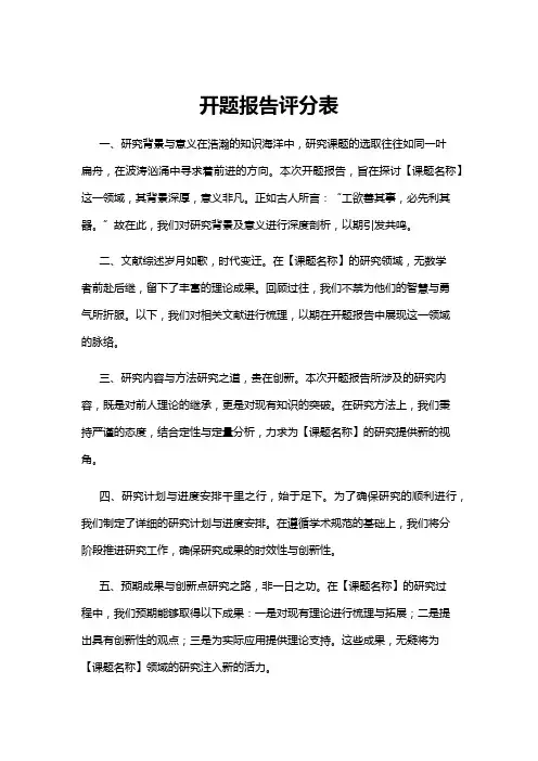 【开题报告】开题报告评分表