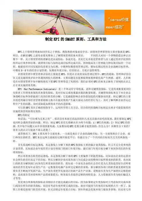 制定KPI的SMART原则、工具和方法
