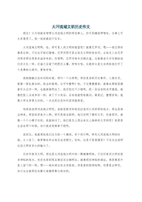 大河流域文明历史作文