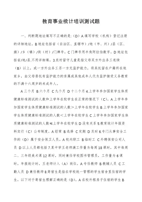 教育事业统计培训测试题