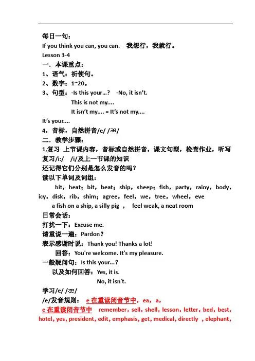 新概念第一册教案Lesson34.doc