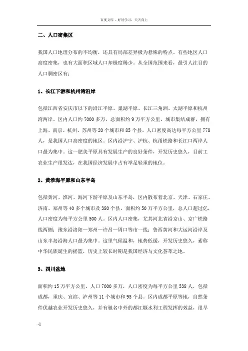 地理总结人口密集区
