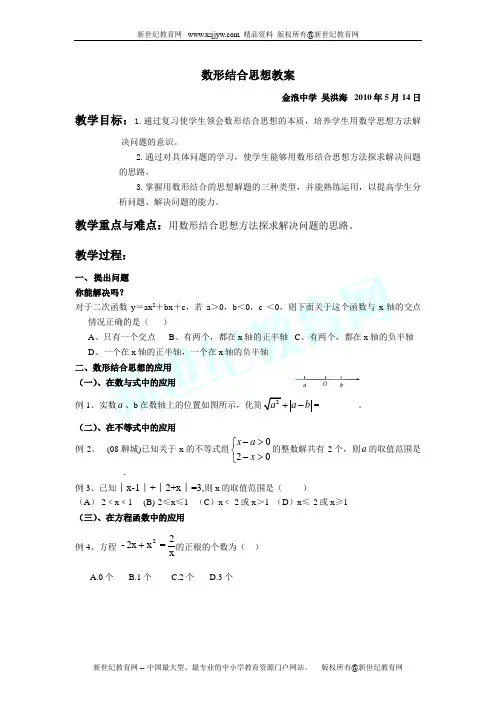 数形结合思想教案