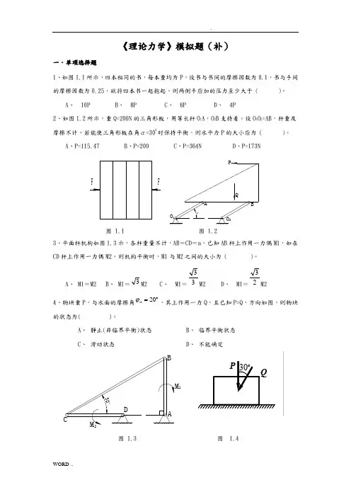 理论力学模拟题