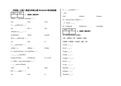 三年级上册Module4单元测试卷及答案-外研版(三起)英语