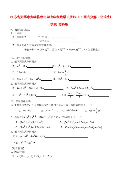 最新-江苏省无锡市太湖格致中学七年级数学下册《961因