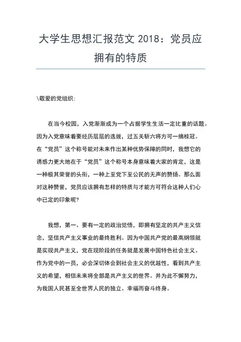 2019年最新大学生预备党员思想汇报范文：用实际行动证明自己思想汇报文档【五篇】 (6)