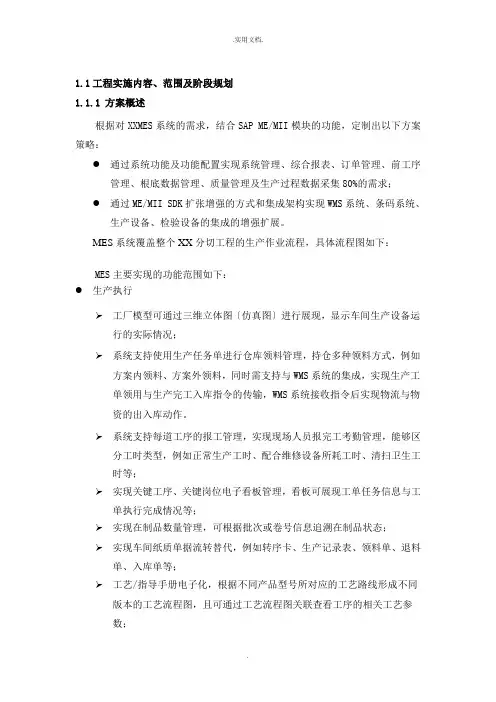 企业MES系统技术方案