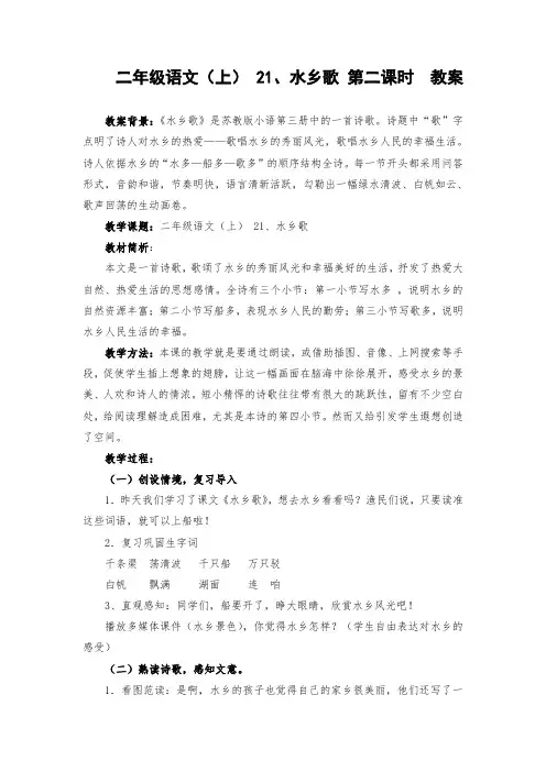 二上水乡歌第二课时教案