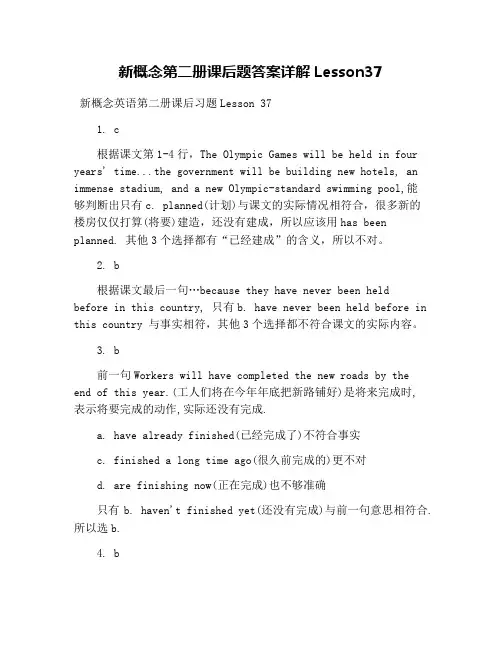 新概念第二册课后题答案详解Lesson37