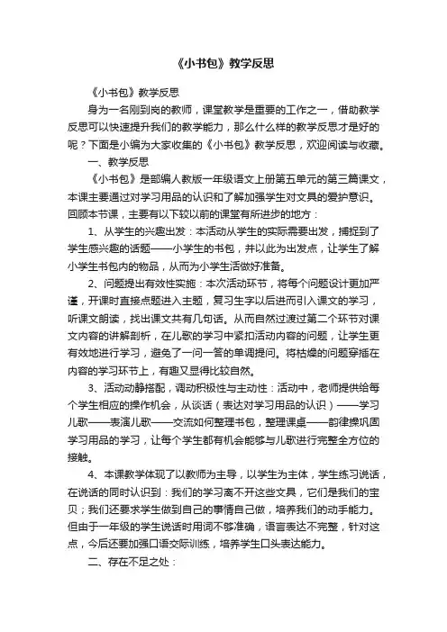 《小书包》教学反思