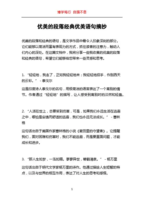 优美的段落经典优美语句摘抄