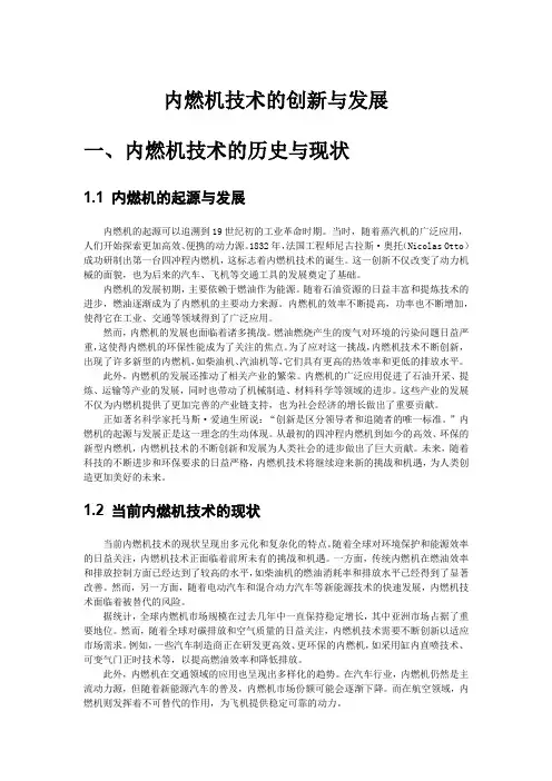 内燃机技术的创新与发展