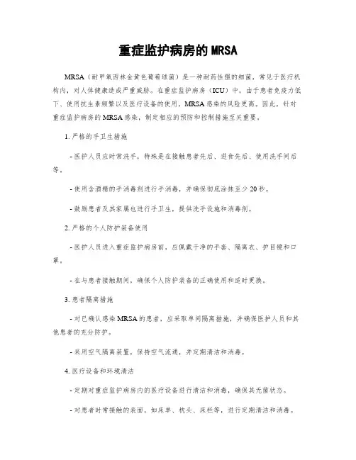 重症监护病房的MRSA
