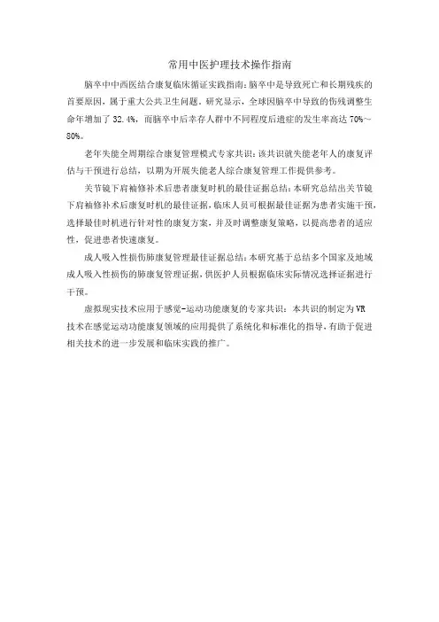 康复科常见疾病诊疗流程指南最新