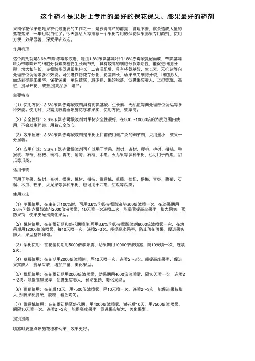 这个药才是果树上专用的最好的保花保果、膨果最好的药剂
