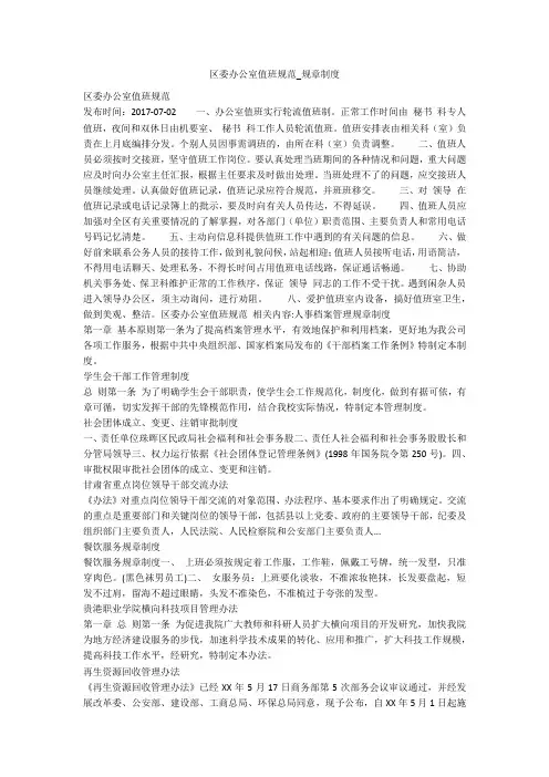 区委办公室值班规范_规章制度