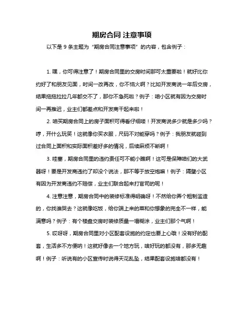 期房合同 注意事项