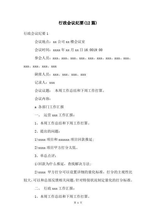 行政会议纪要(12篇)