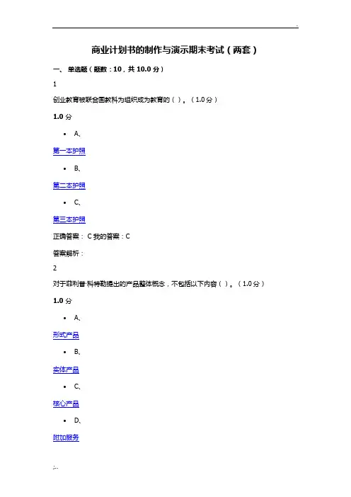 商业计划书制作与演示