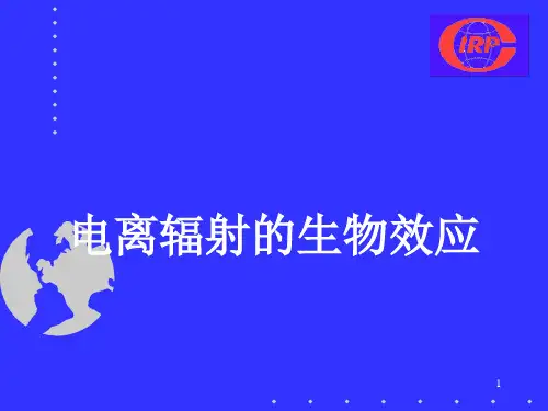 辐射效应