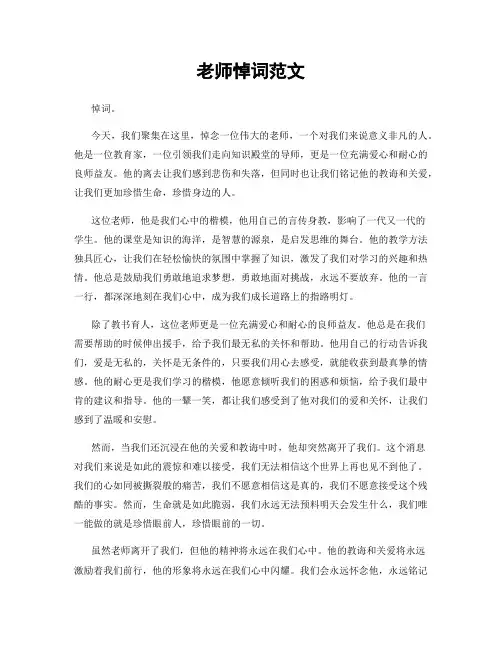 老师悼词范文