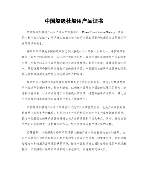 中国船级社船用产品证书