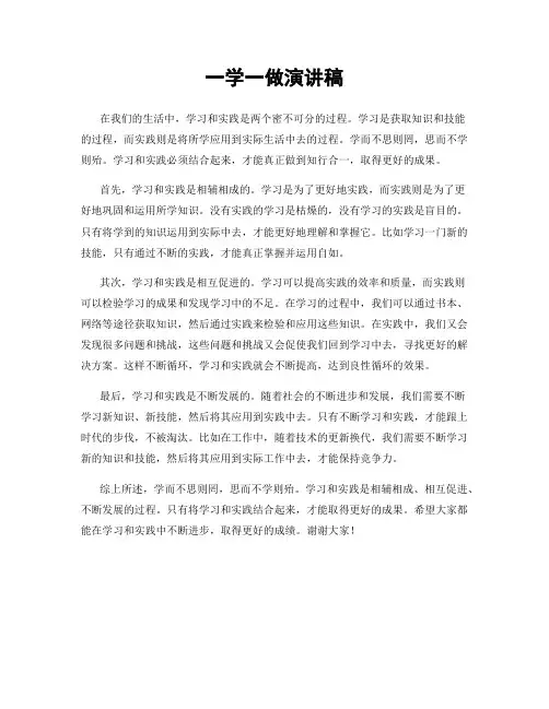 一学一做演讲稿