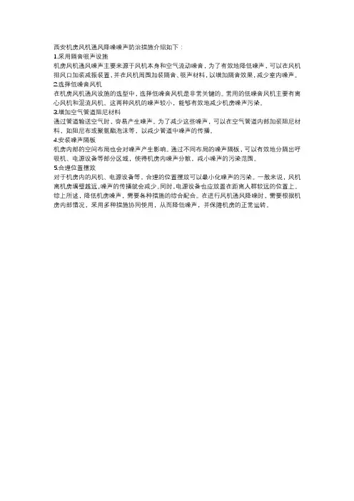 西安机房风机通风降噪噪声防治措施