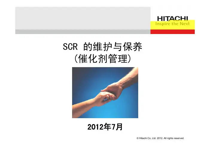 巴布科克日立BHK脱硝催化剂的维护与保养Catalyst Management 2012-7-18 (中訳)