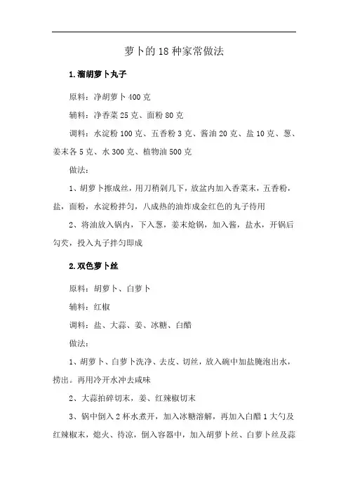 萝卜的18种家常做法