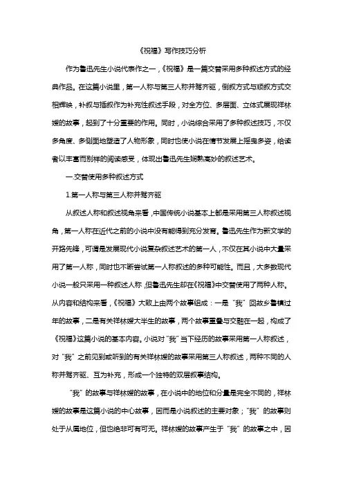 《祝福》写作技巧分析