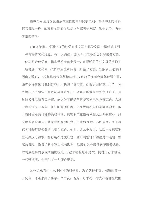 酸碱指示剂发展史