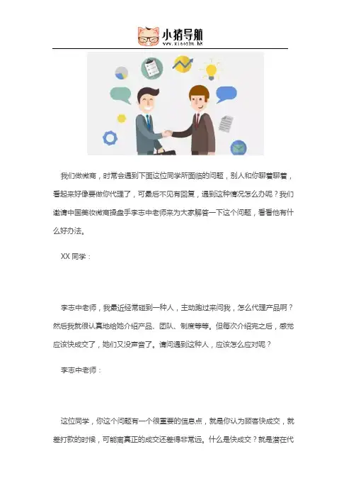 微商这样聊天招代理,效率可提高50%