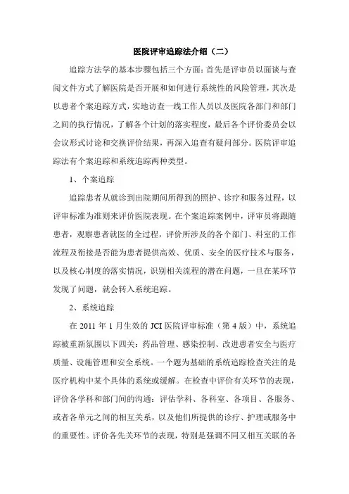 追踪方法学二