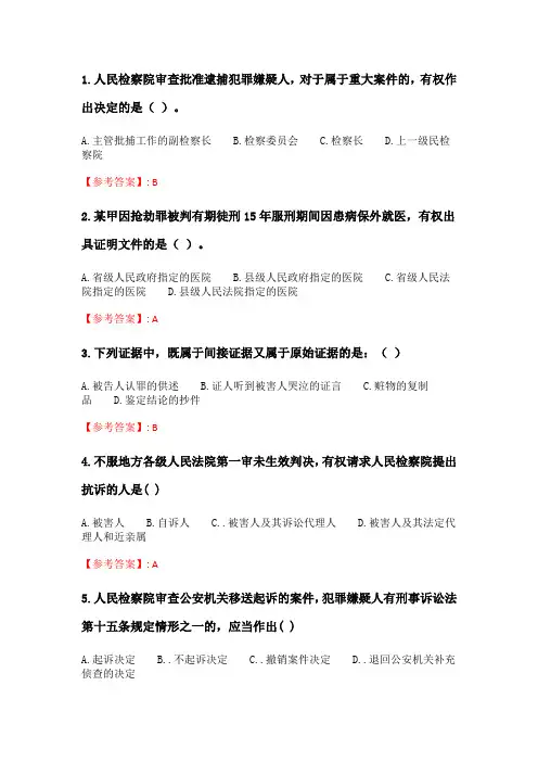 奥鹏2020年6月福师《刑事诉讼法》在线作业一_2.doc
