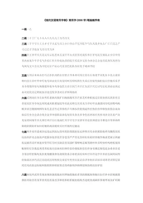汉字常用字2500+1000笔顺表