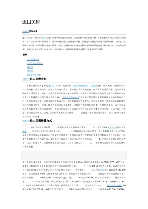 进口关税