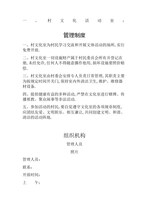 村文化活动室村图书阅览室管理规定参考