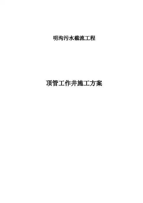 顶管坑支护设计及计算