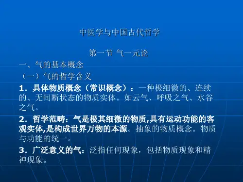 气一元论阴阳五行